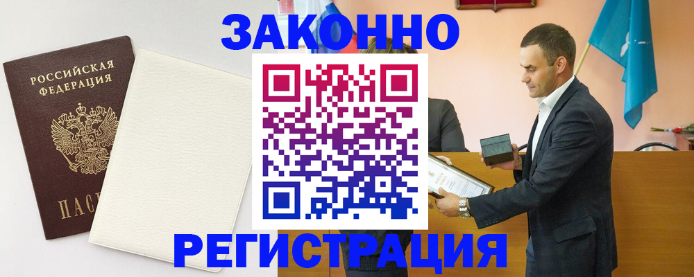 прописка в Дедовске
